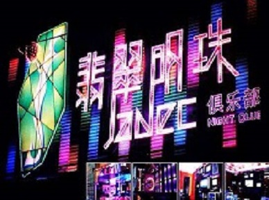 汶川哪里荤的KTV男模女漂亮多-翡翠明珠KTV好玩会所体验